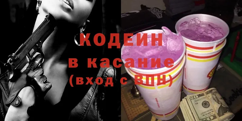 Codein Purple Drank  как найти закладки  Ярцево 